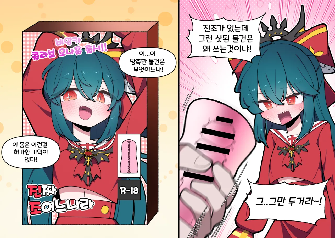 비앙카 오나홀 콜라보 만화 page 1 full
