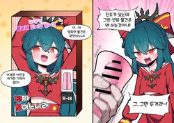 비앙카 오나홀 콜라보 만화