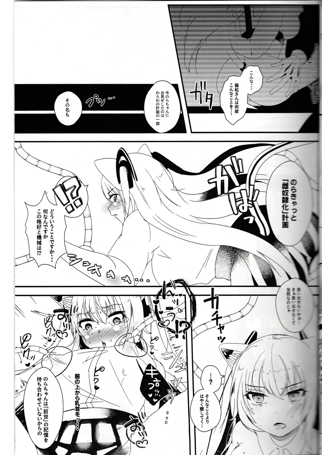 Norakatto Ikimasu 3 page 11 full