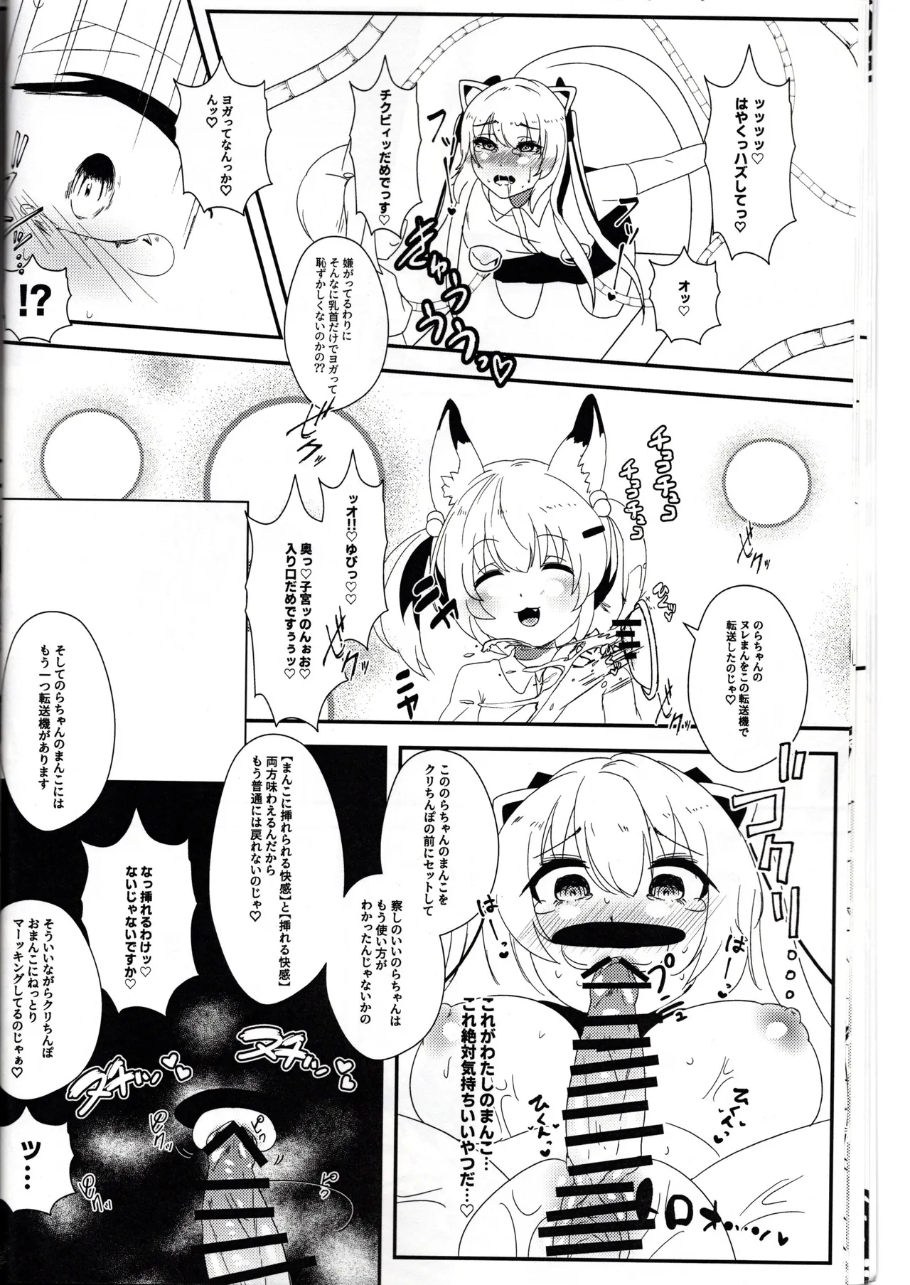 Norakatto Ikimasu 3 page 12 full