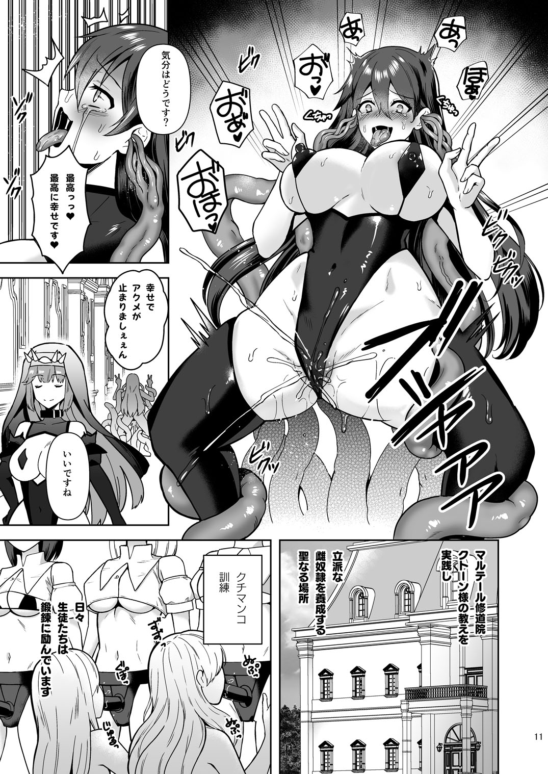 Piety Keiken Naru Jakyouto No Hibi page 11 full