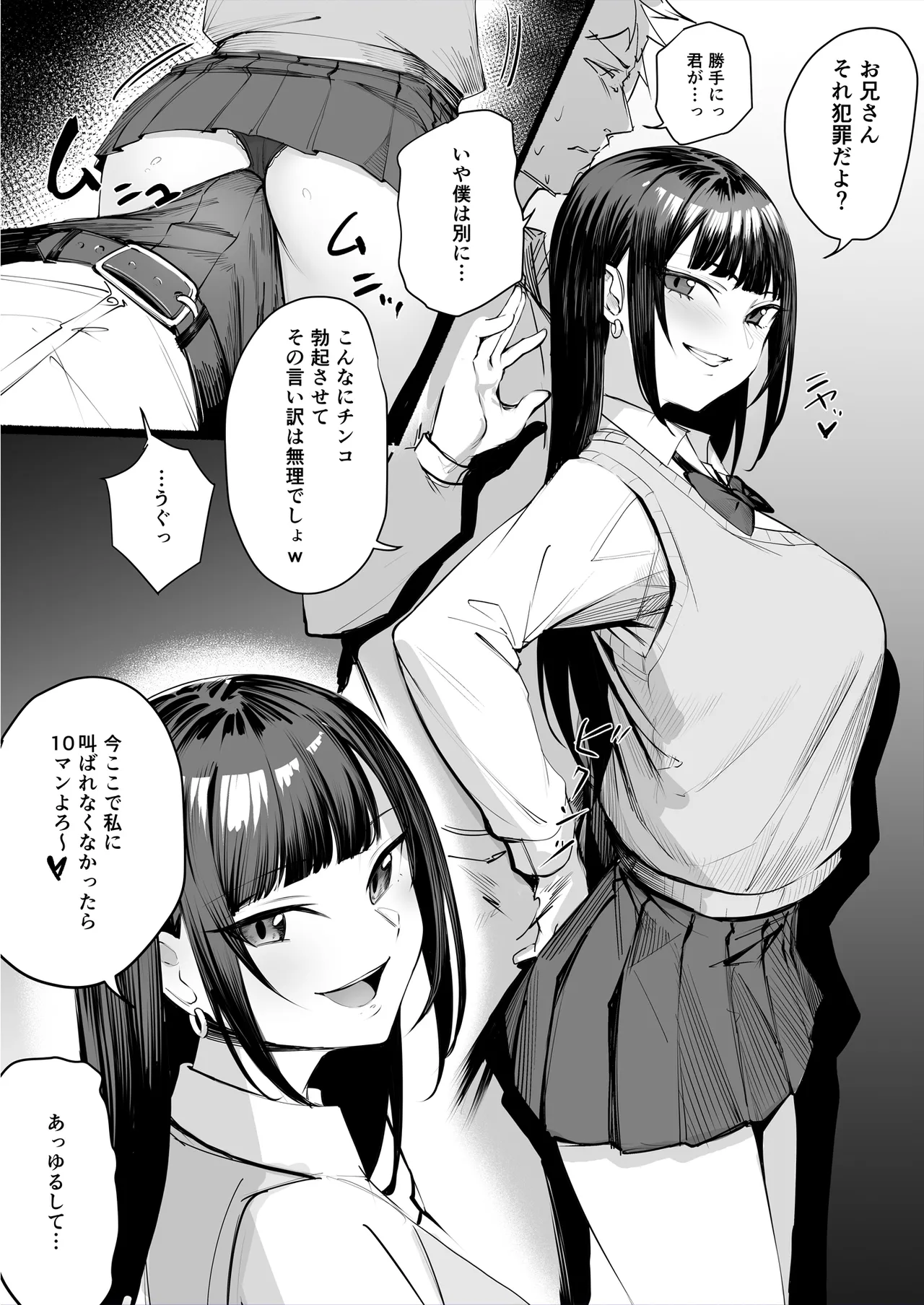 なまいきな娘たちをわからせる【短編集】 page 12 full