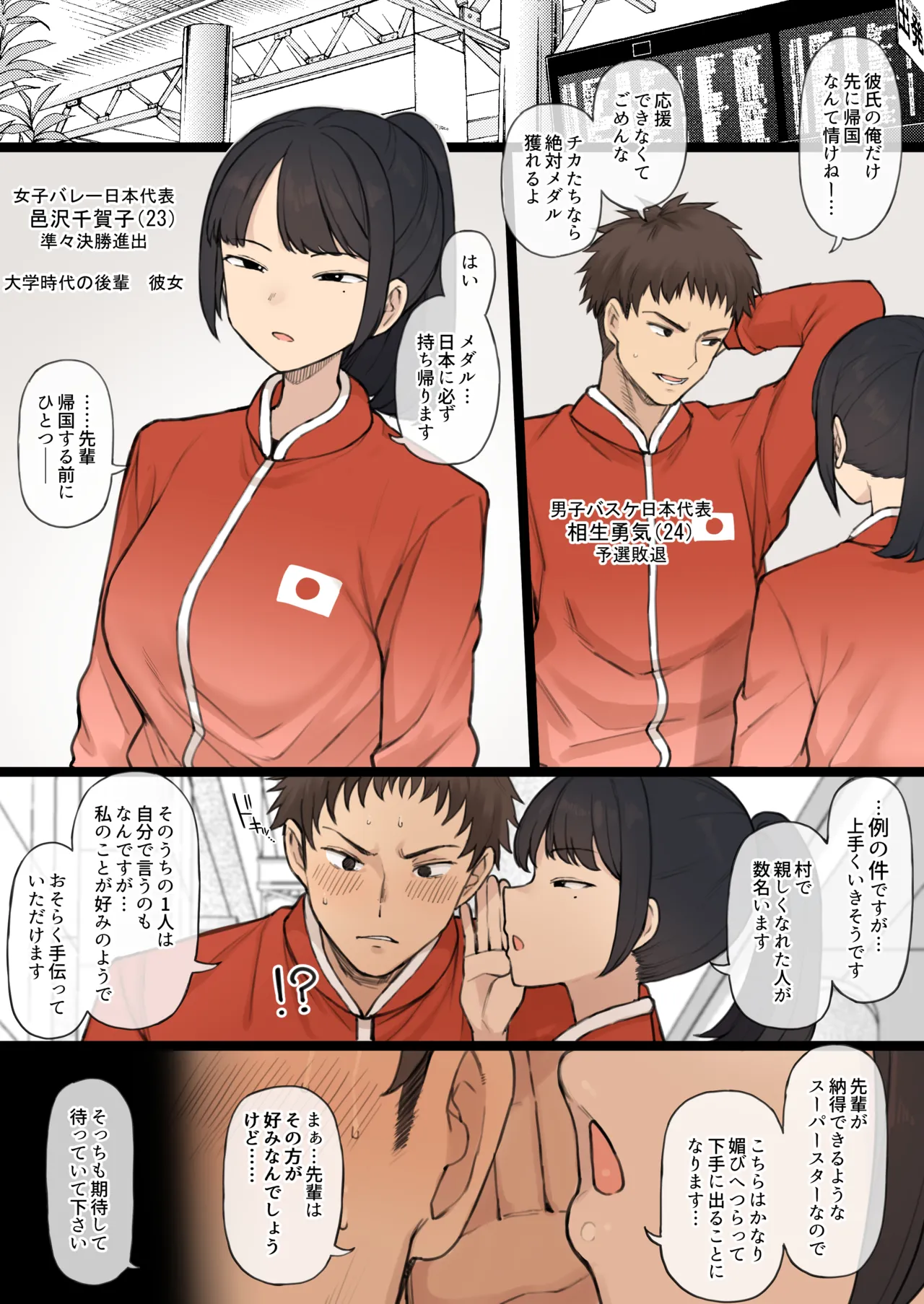 アスリート×カップル×寝取らせ 完成版 日文 page 2 full