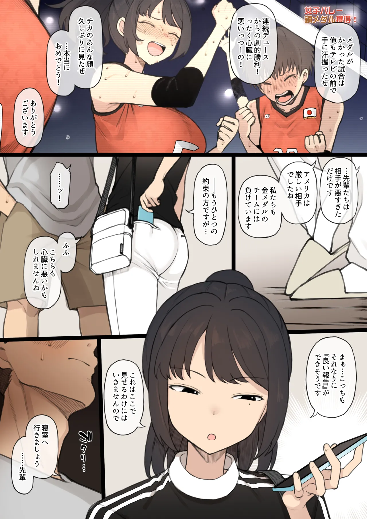 アスリート×カップル×寝取らせ 完成版 日文 page 4 full