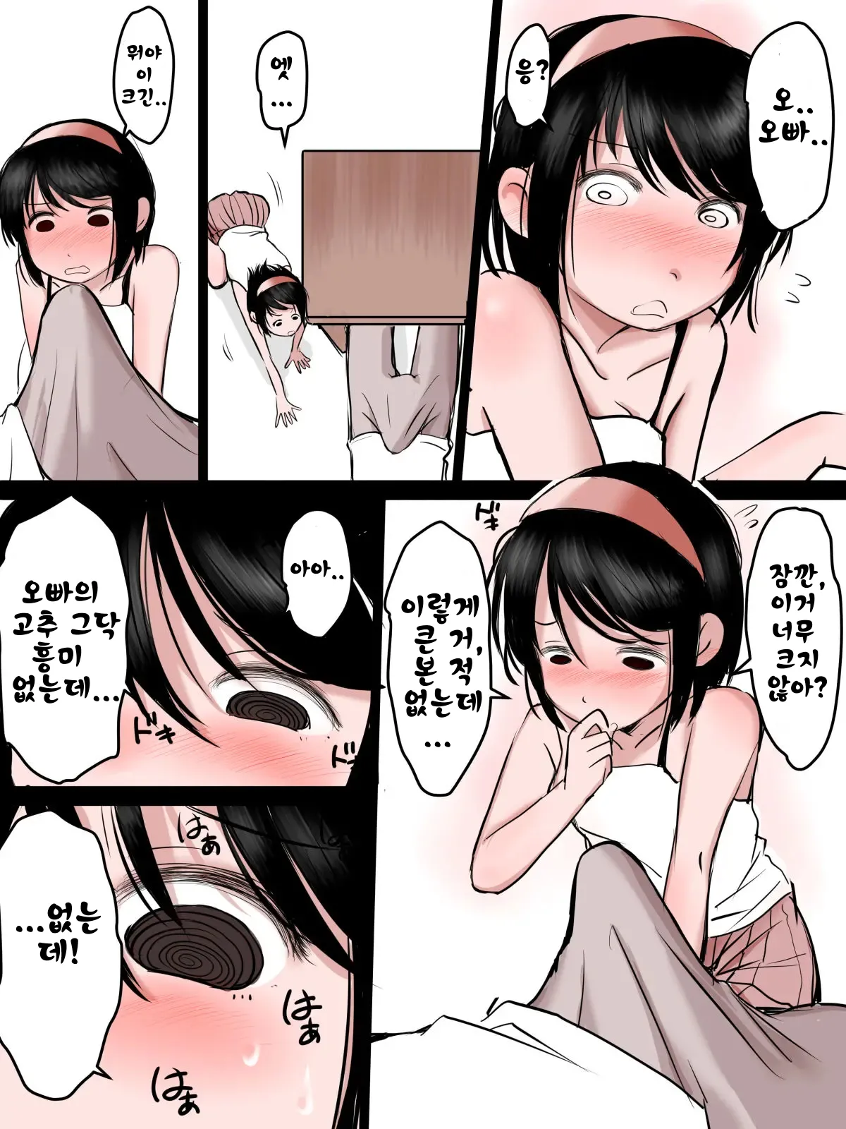 자고있는 오빠의 자〇로 자위하는 여동생 만화 page 3 full