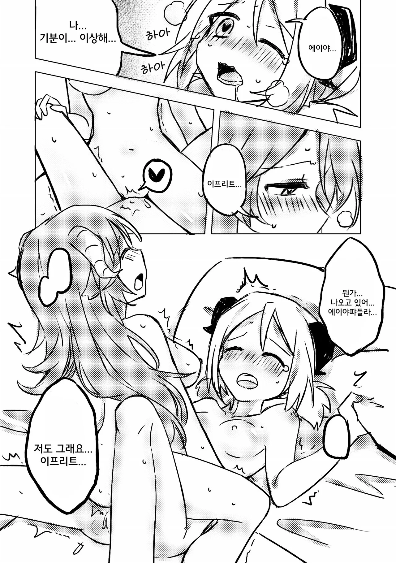 첫 경험 page 11 full