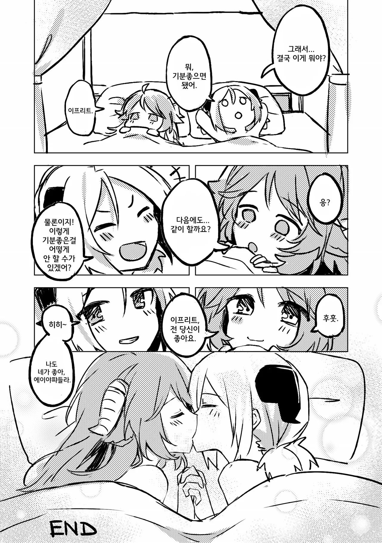 첫 경험 page 12 full