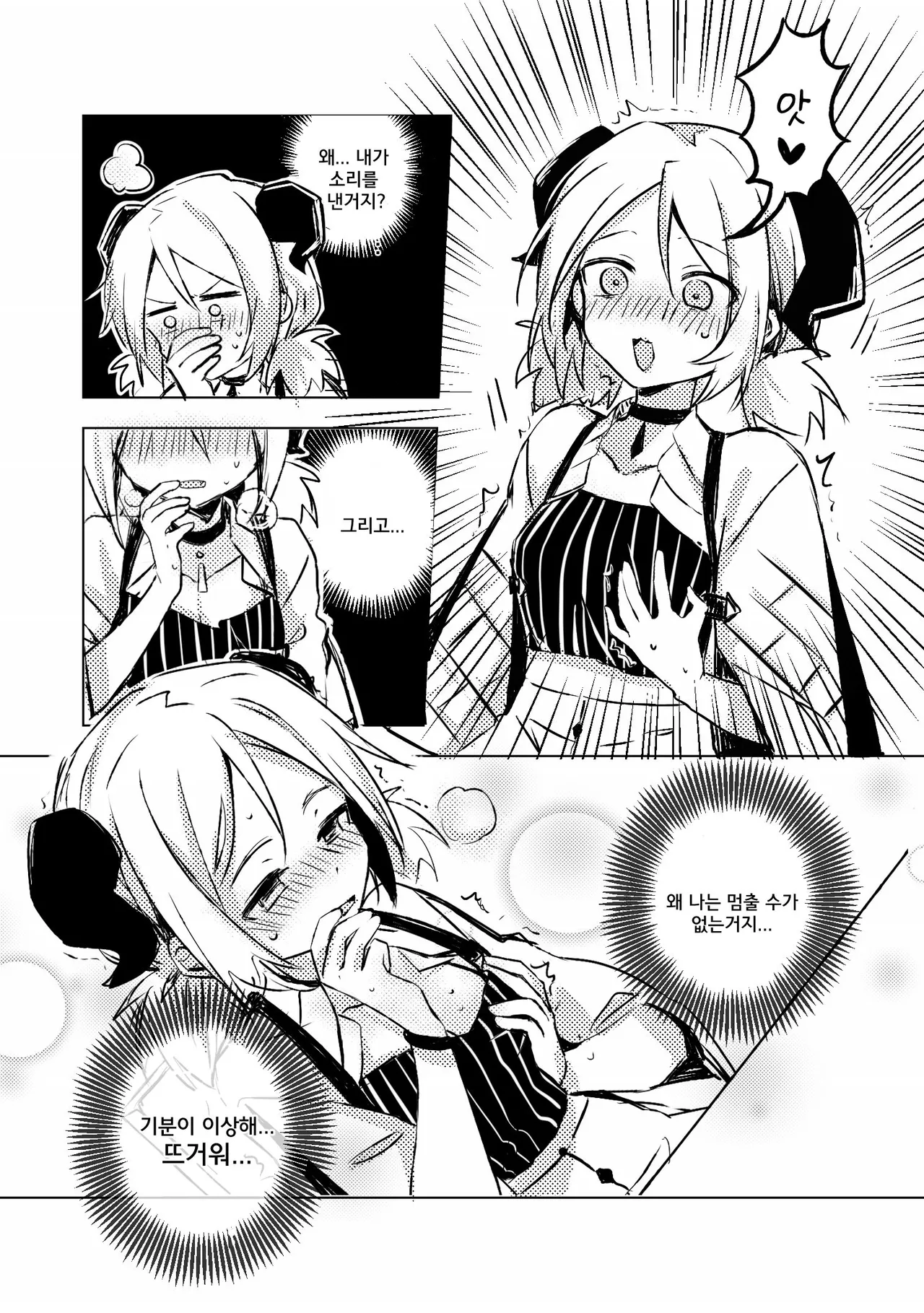 첫 경험 page 2 full