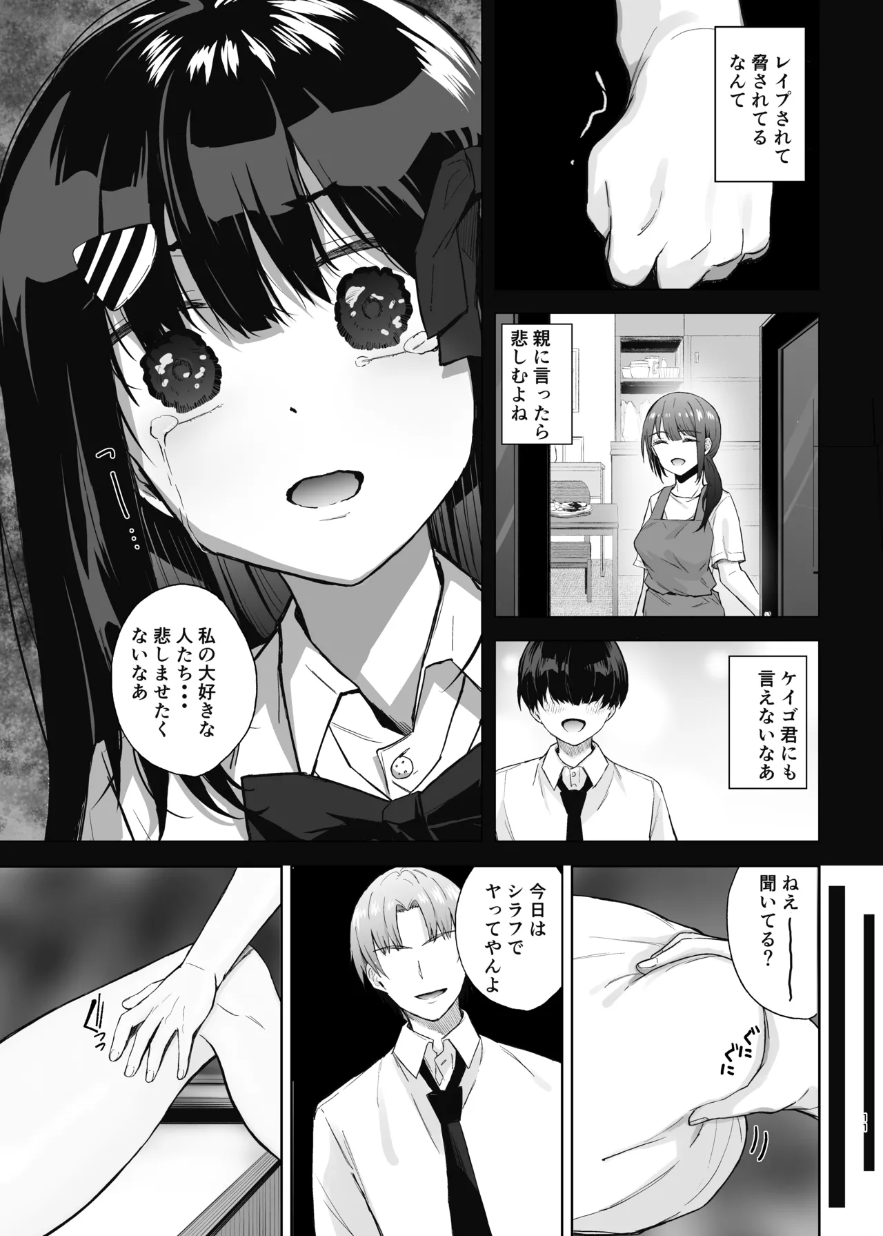 初めての彼女、先輩にNTRれ快楽に沈む page 11 full