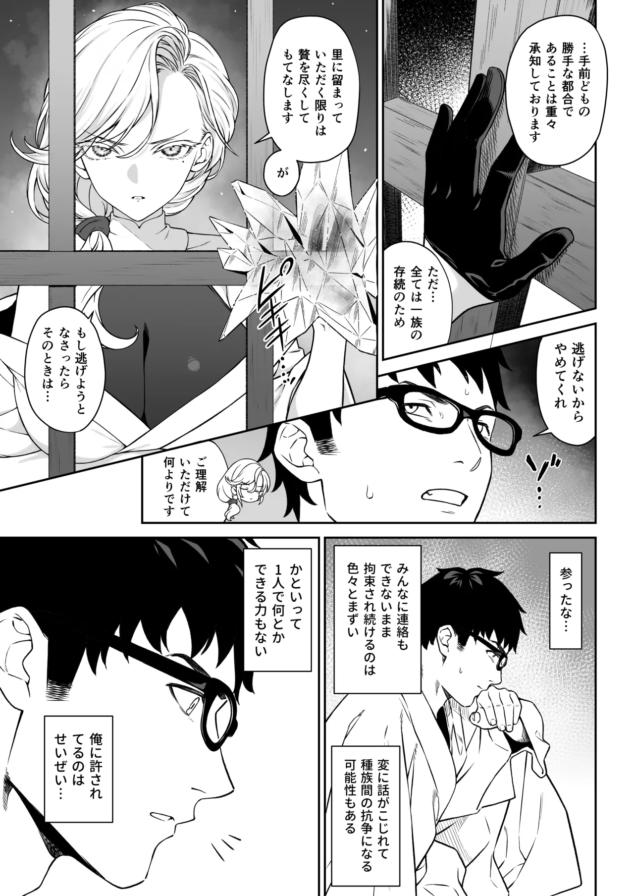 援助交配14 page 12 full