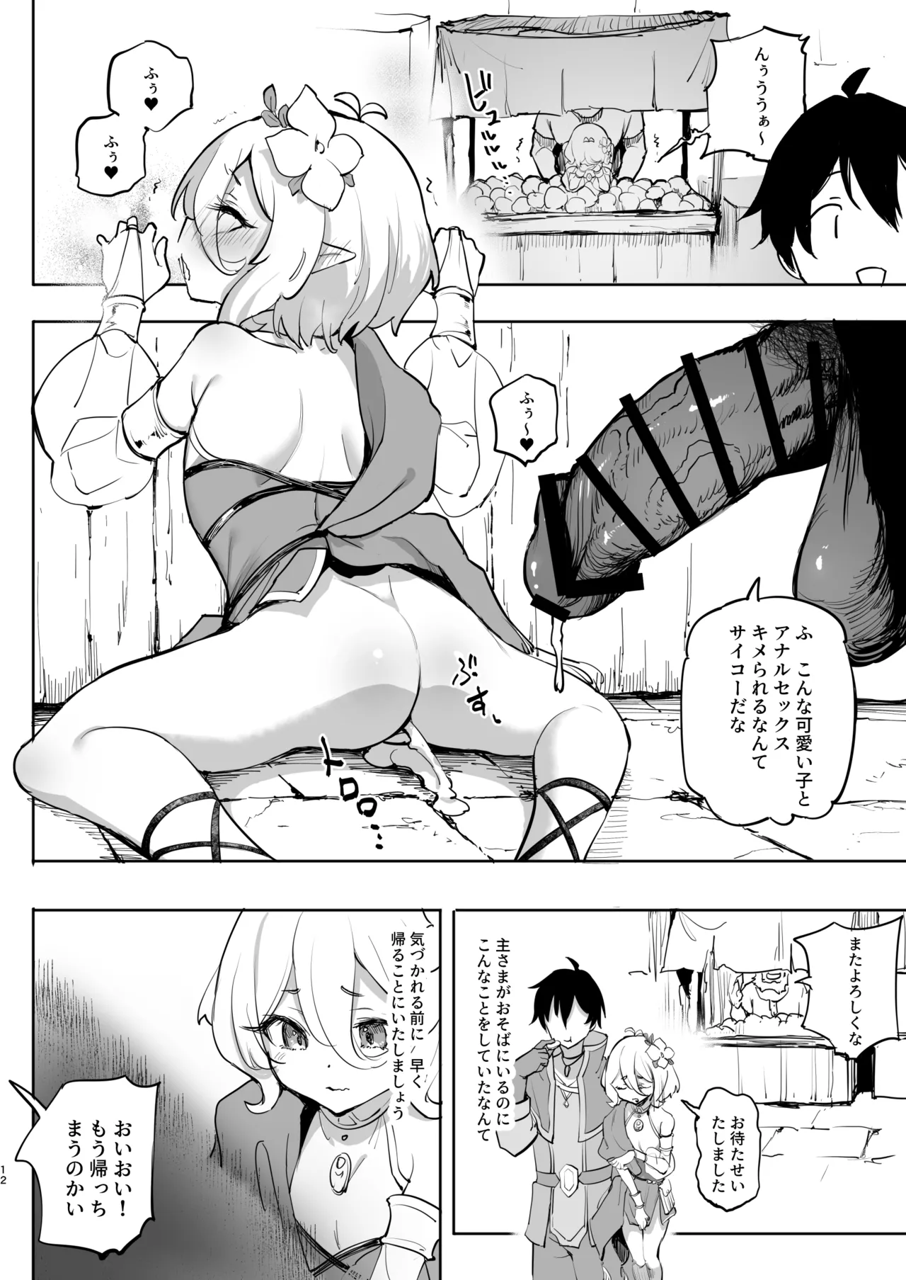 Kokkoro Choukyou NTR 2 page 12 full