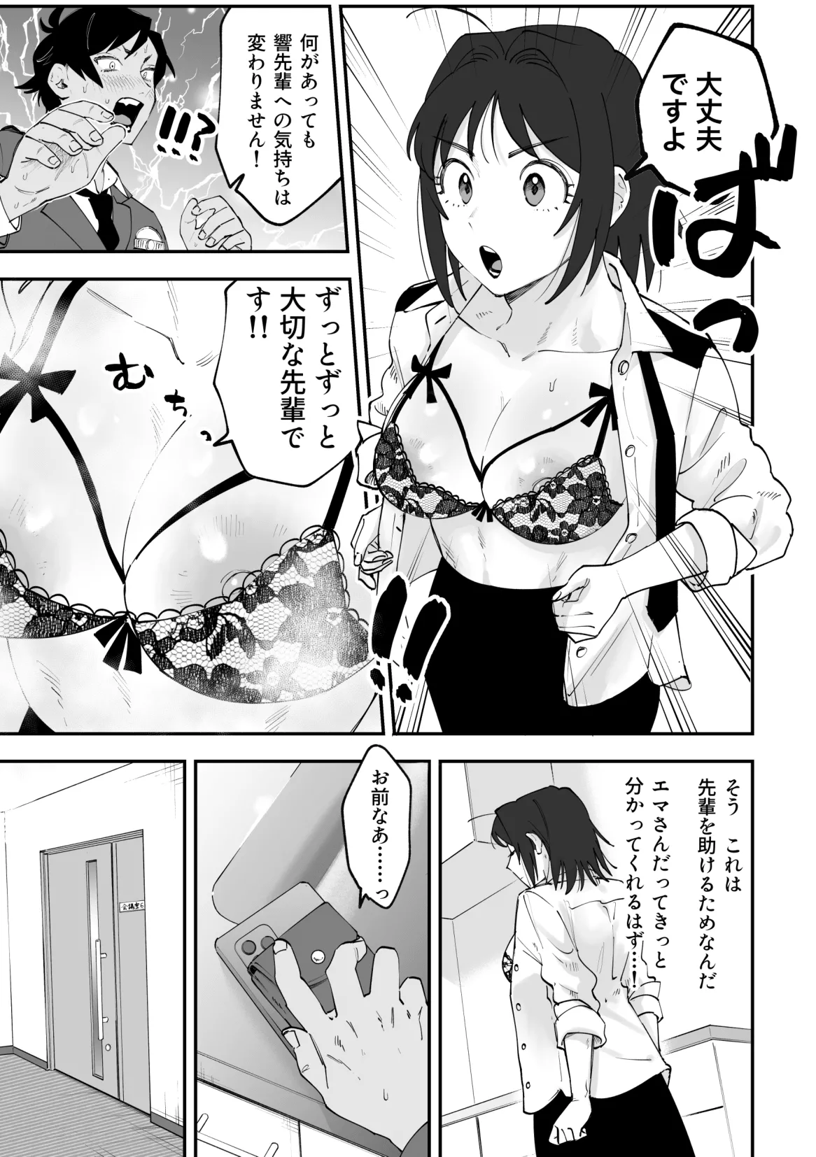 ふたなり響×千鶴【前編】 page 11 full