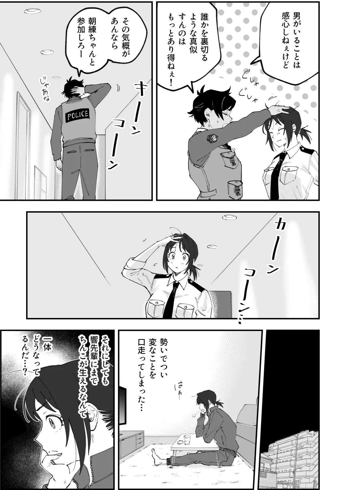 ふたなり響×千鶴【前編】 page 7 full