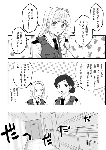 (PIXIV Fanbox) ふたなり響×千鶴【前編】[Pi-ko] cover