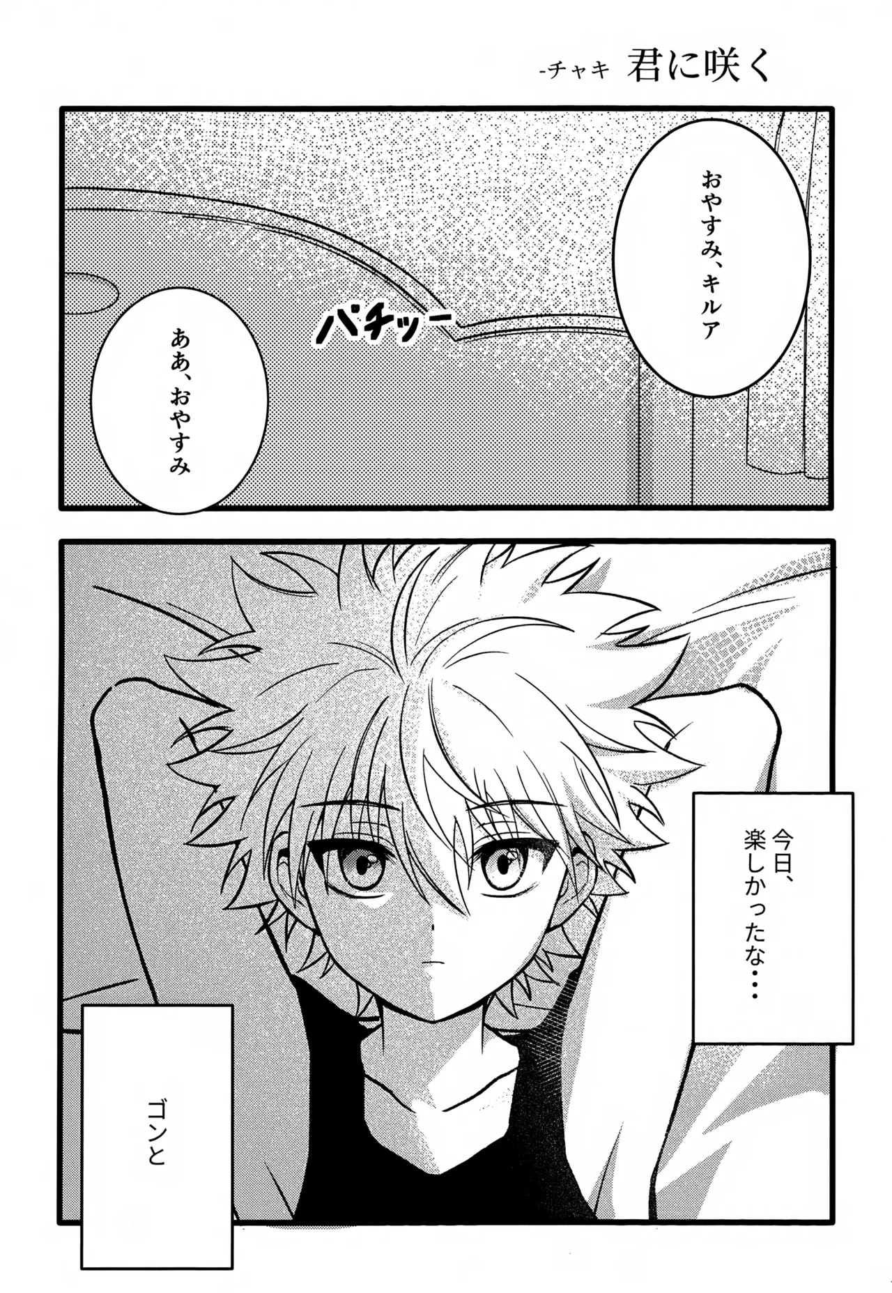 Kimi to no Kiseki page 12 full