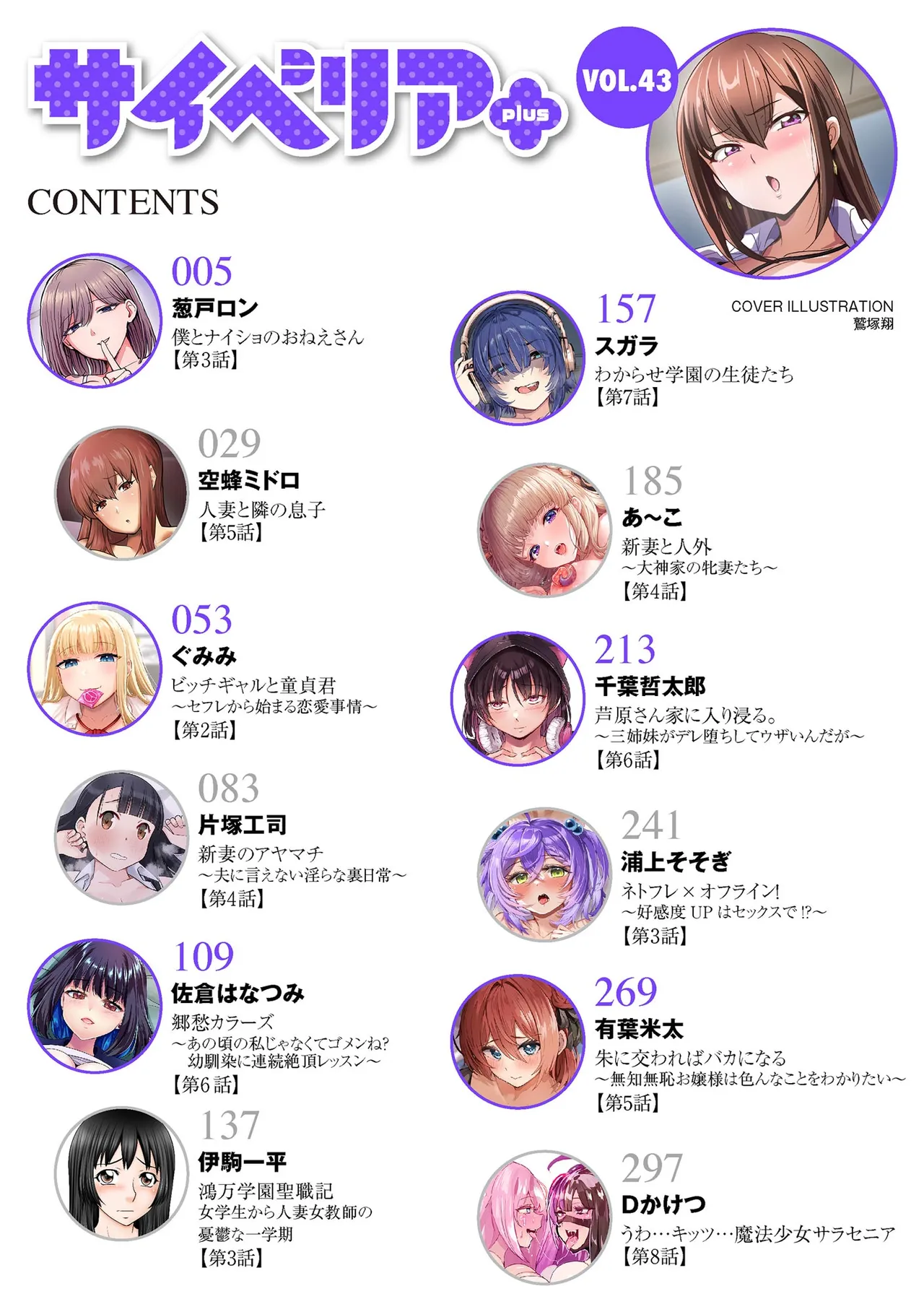 Cyberia Plus Vol. 43 page 4 full