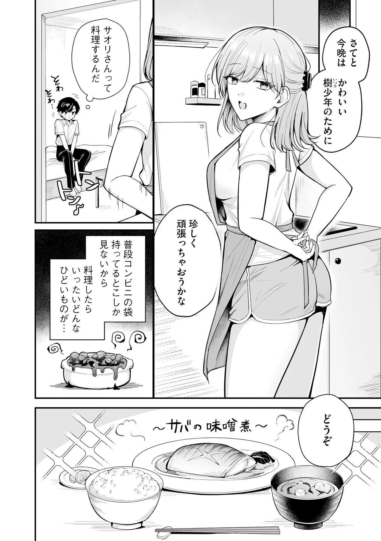 Cyberia Plus Vol. 43 page 8 full