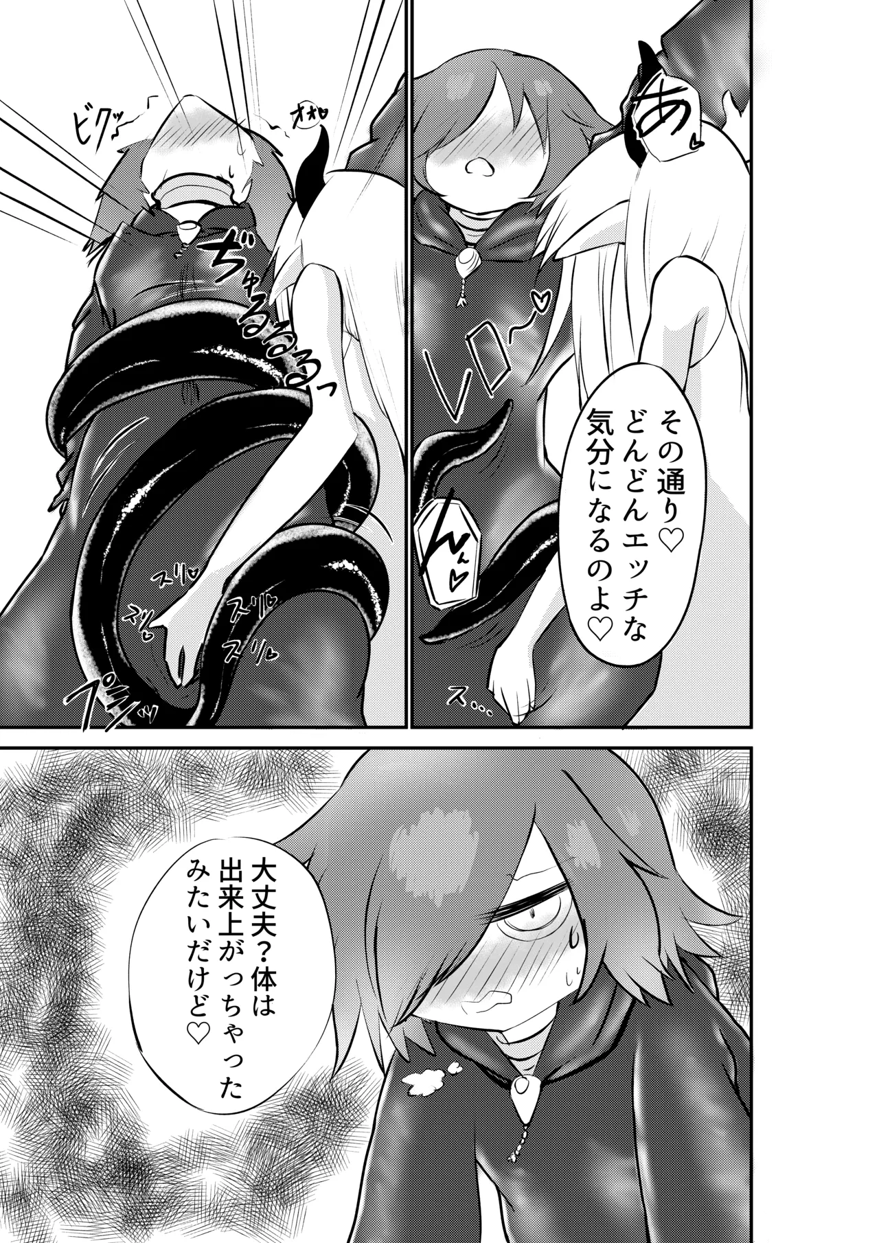 Suki ni natte yo uruzera-chan! page 8 full