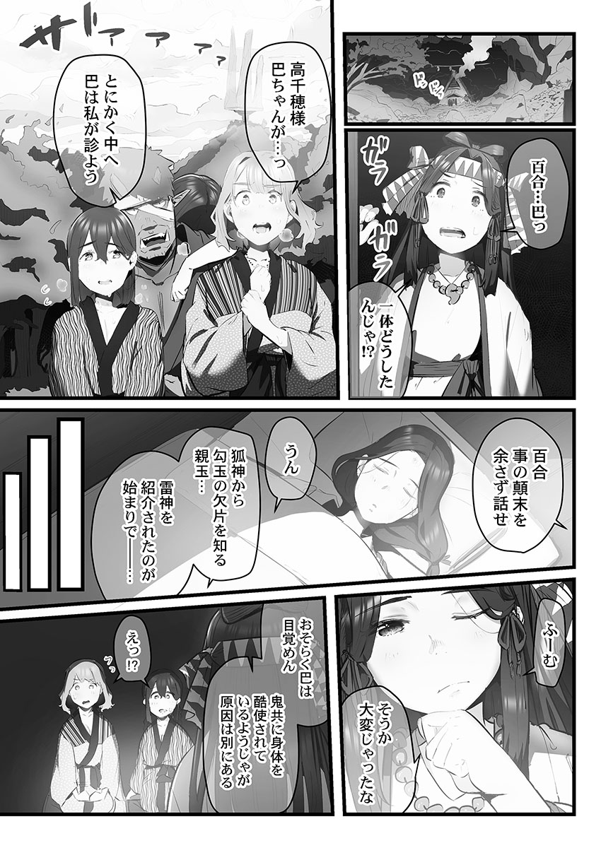 Yaoyorozu Naburi 3 ~ Hana Midare hen page 11 full