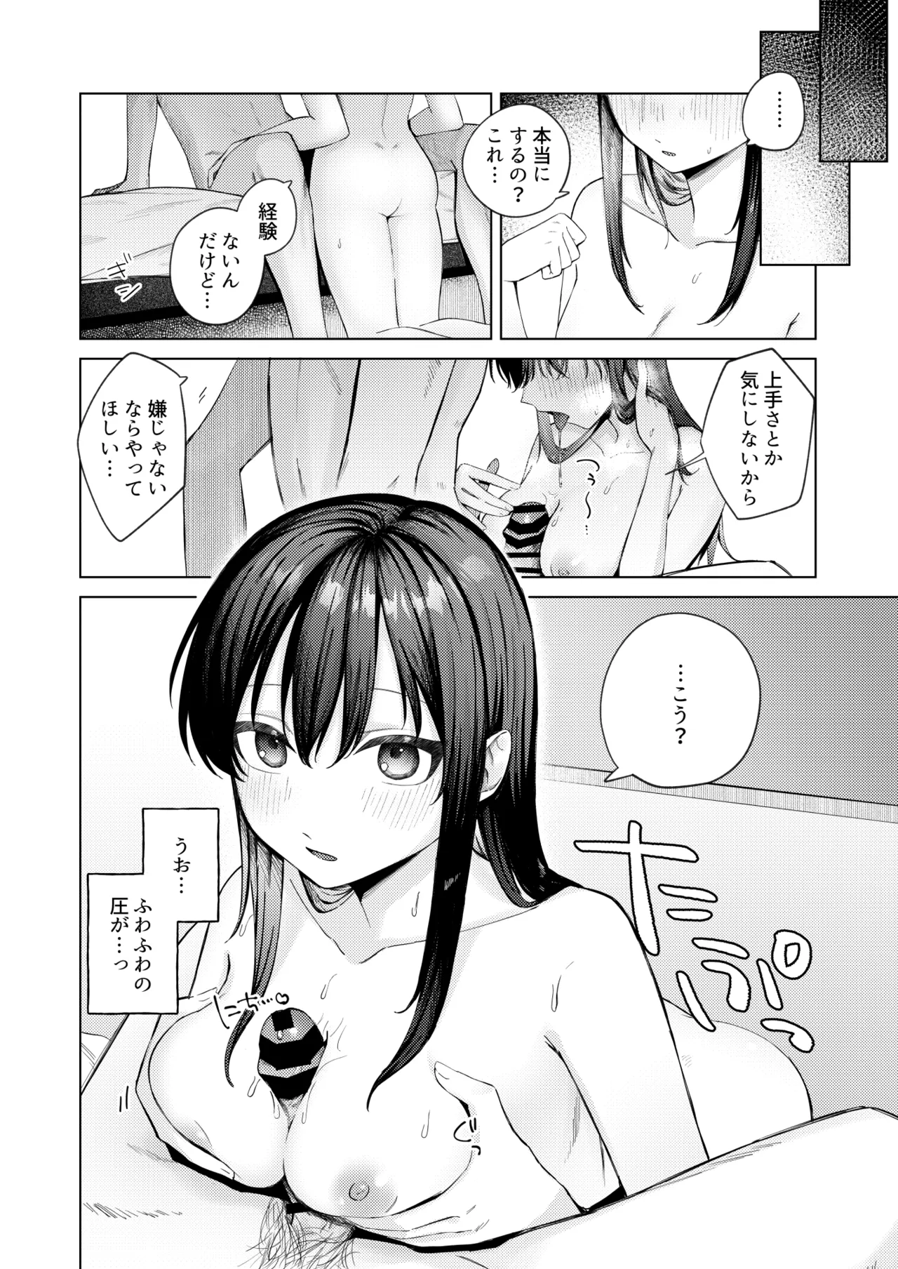 Kurokami JK to Noukou Love Love Hatsu Sex page 11 full