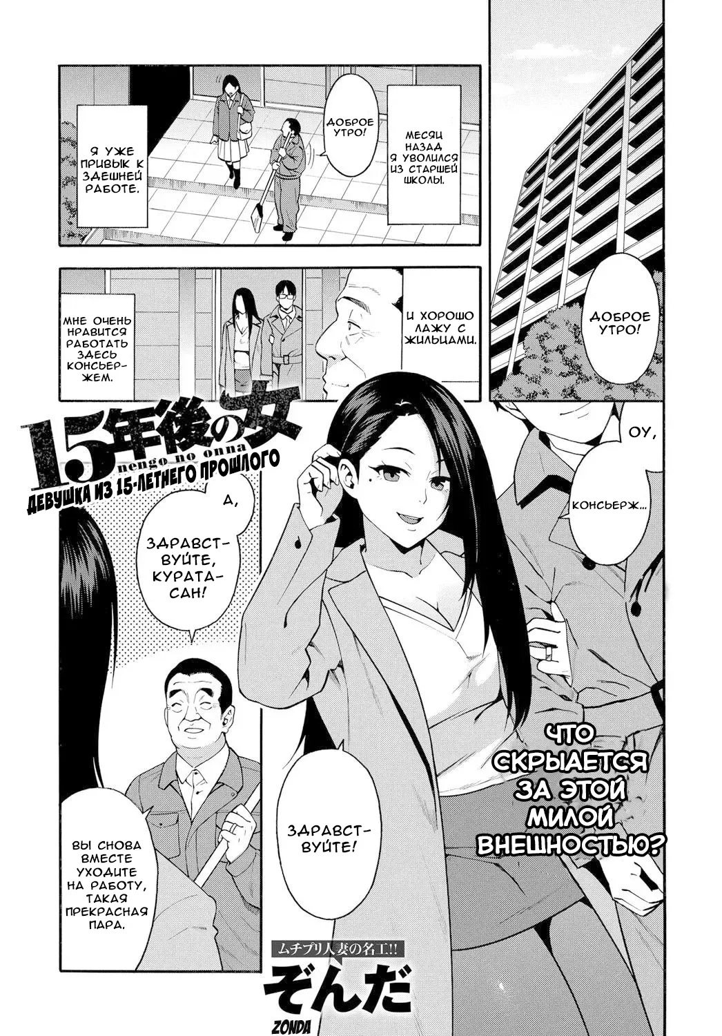 15-nengo no Onna | Девушка из 15-летнего прошлого page 1 full