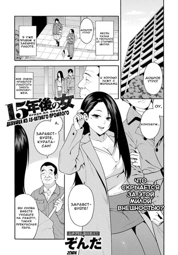 [Zonda] 15-nengo no Onna | Девушка из 15-летнего прошлого (COMIC Magnum X Vol. 28) [Russian] [LorFen Manga] [Decensored] cover