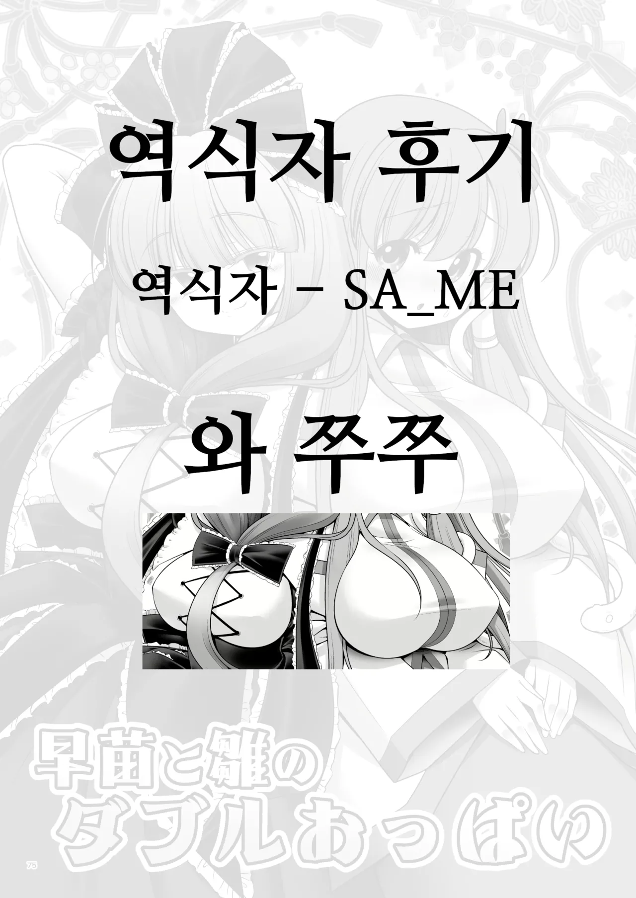 Sanae to Hina Double Oppai | 사나에와 히나의 더블 가슴 page 12 full