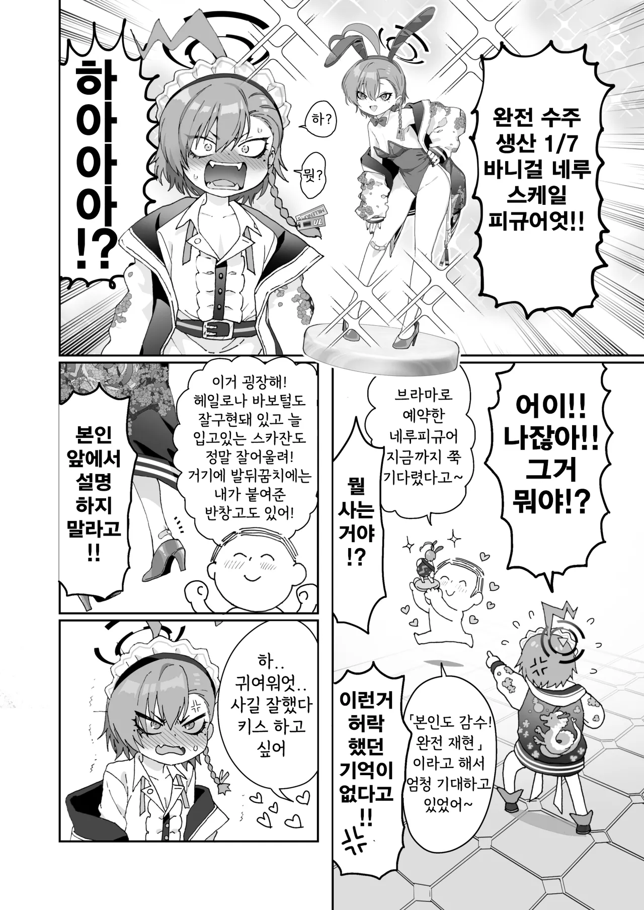 Neru no Figure Kattara Neru ni Barete Buchigire Oshioki Bunny Ecchi shichau Hon - About buying a figure of Neru and she finds out and gets pissed off and punishes me with bunny sex. page 4 full
