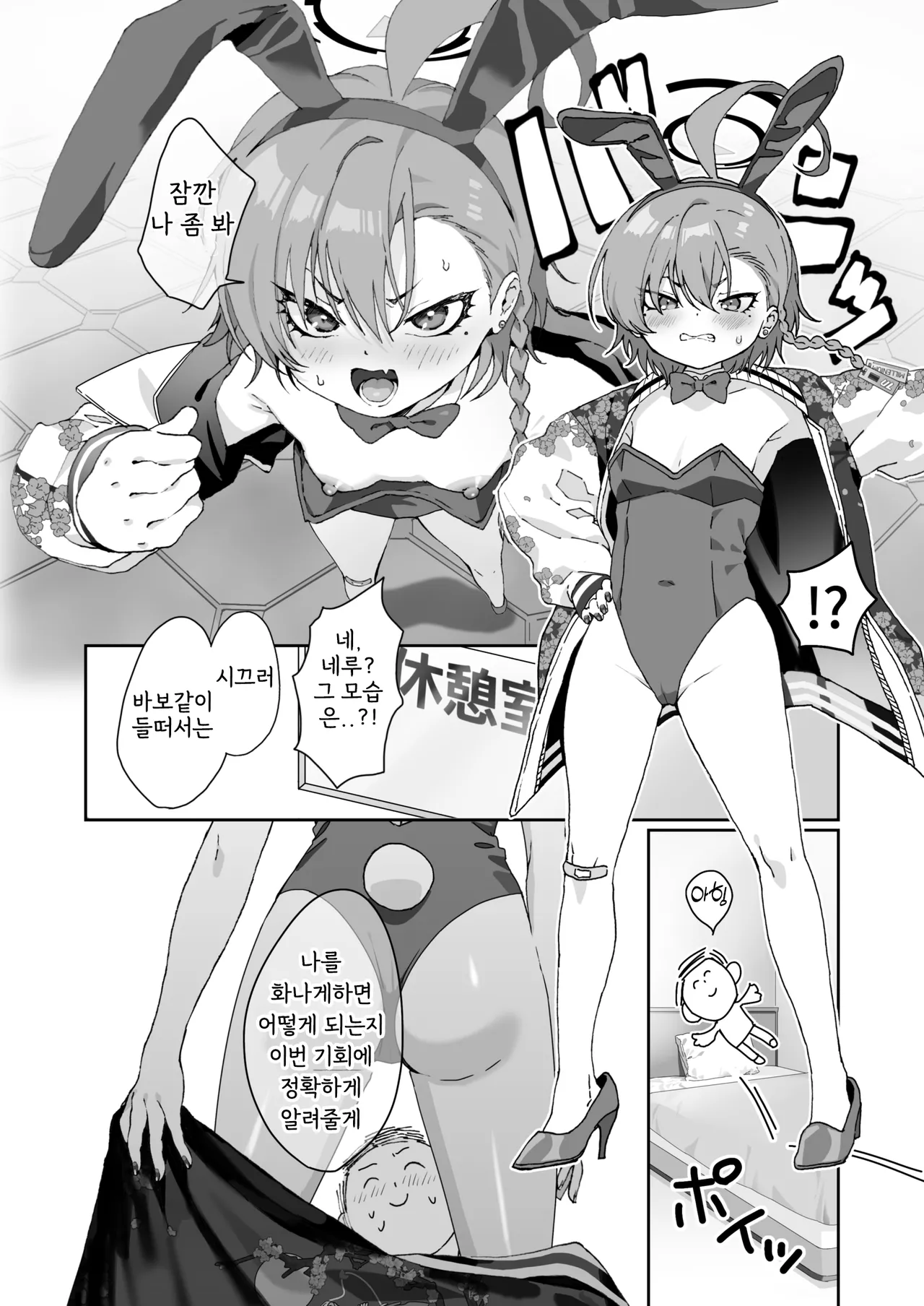 Neru no Figure Kattara Neru ni Barete Buchigire Oshioki Bunny Ecchi shichau Hon - About buying a figure of Neru and she finds out and gets pissed off and punishes me with bunny sex. page 6 full