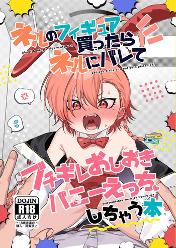 (C104) [Yankeehamama (sgt)] Neru no Figure Kattara Neru ni Barete Buchigire Oshioki Bunny Ecchi shichau Hon - About buying a figure of Neru and she finds out and gets pissed off and punishes me with bunny sex. (Blue Archive) [Korean] cover