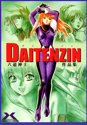 [Rikudou Koushi] DAITENZIN "Kanpekiban"  | Municipal force Daitenzin [English] [Project Depravity] cover