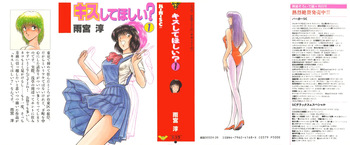 [Amamiya Jun] Kiss Shite Hoshii? Volume 1 cover