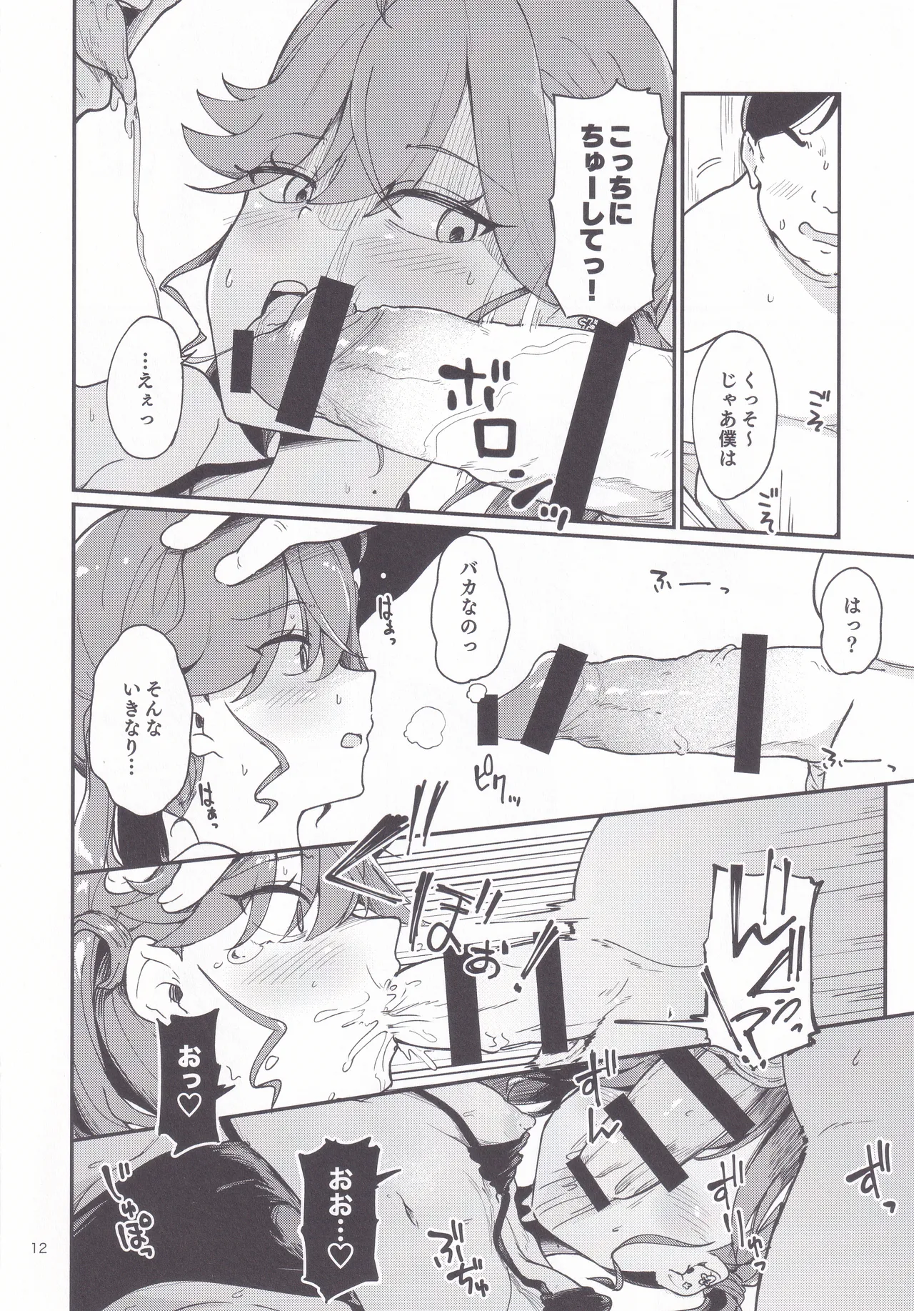 燐羽ちゃん今までアイドルありがとう祭 page 11 full