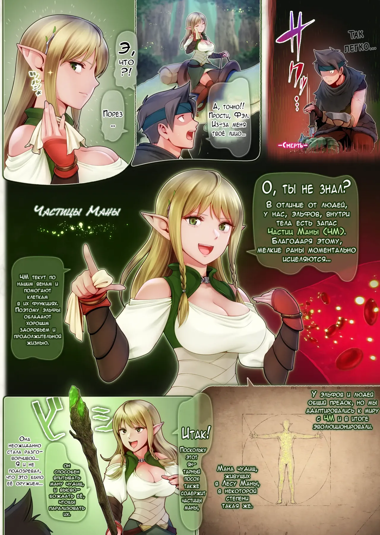 Fel to Mana no Mori -Taieki de Tairyoku Kaifuku sasetekureru Bakunyuu Healer Elf- page 12 full