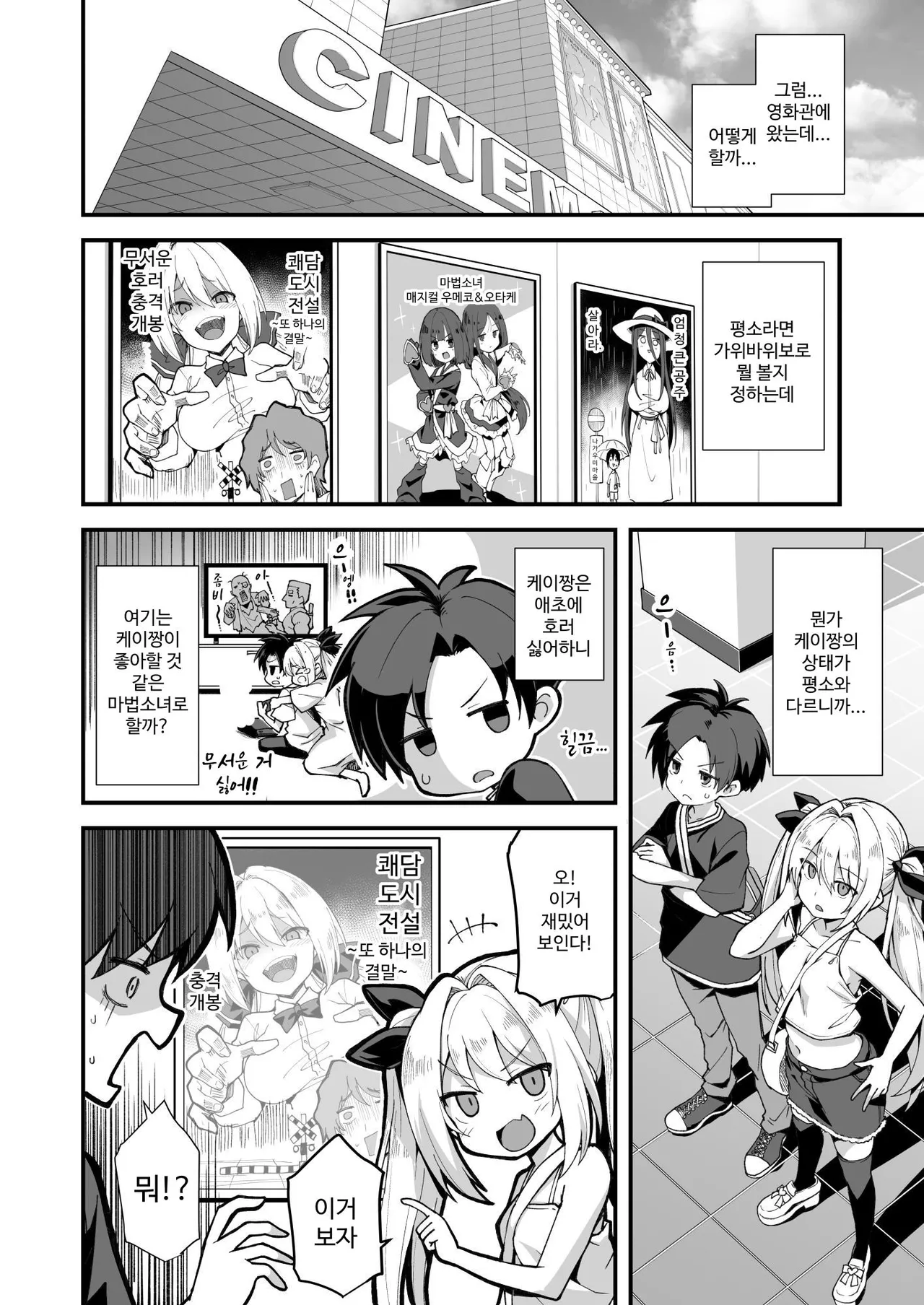 Kaidan Toshidensetsu Totsuzen Seikaku ga Kawatta Osananajimi to Icha Love shite tara Haramasete shimatta Hanashi | 쾌담 도시전설 갑자기 성격이 변한 소꿉친구와 연애하다 부모에겐 비밀로 임신시켜버린 이야기 page 10 full