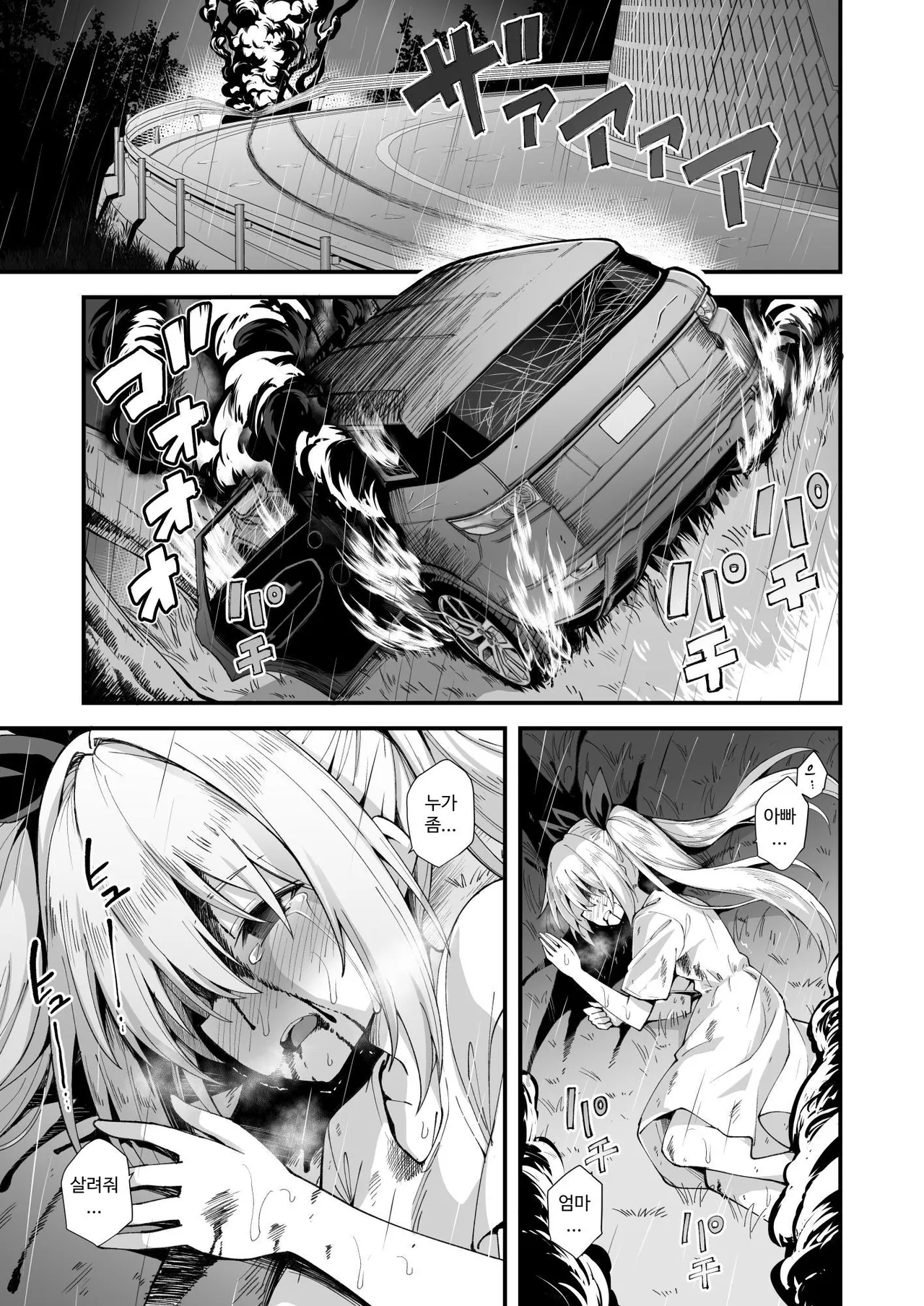 Kaidan Toshidensetsu Totsuzen Seikaku ga Kawatta Osananajimi to Icha Love shite tara Haramasete shimatta Hanashi | 쾌담 도시전설 갑자기 성격이 변한 소꿉친구와 연애하다 부모에겐 비밀로 임신시켜버린 이야기 page 3 full