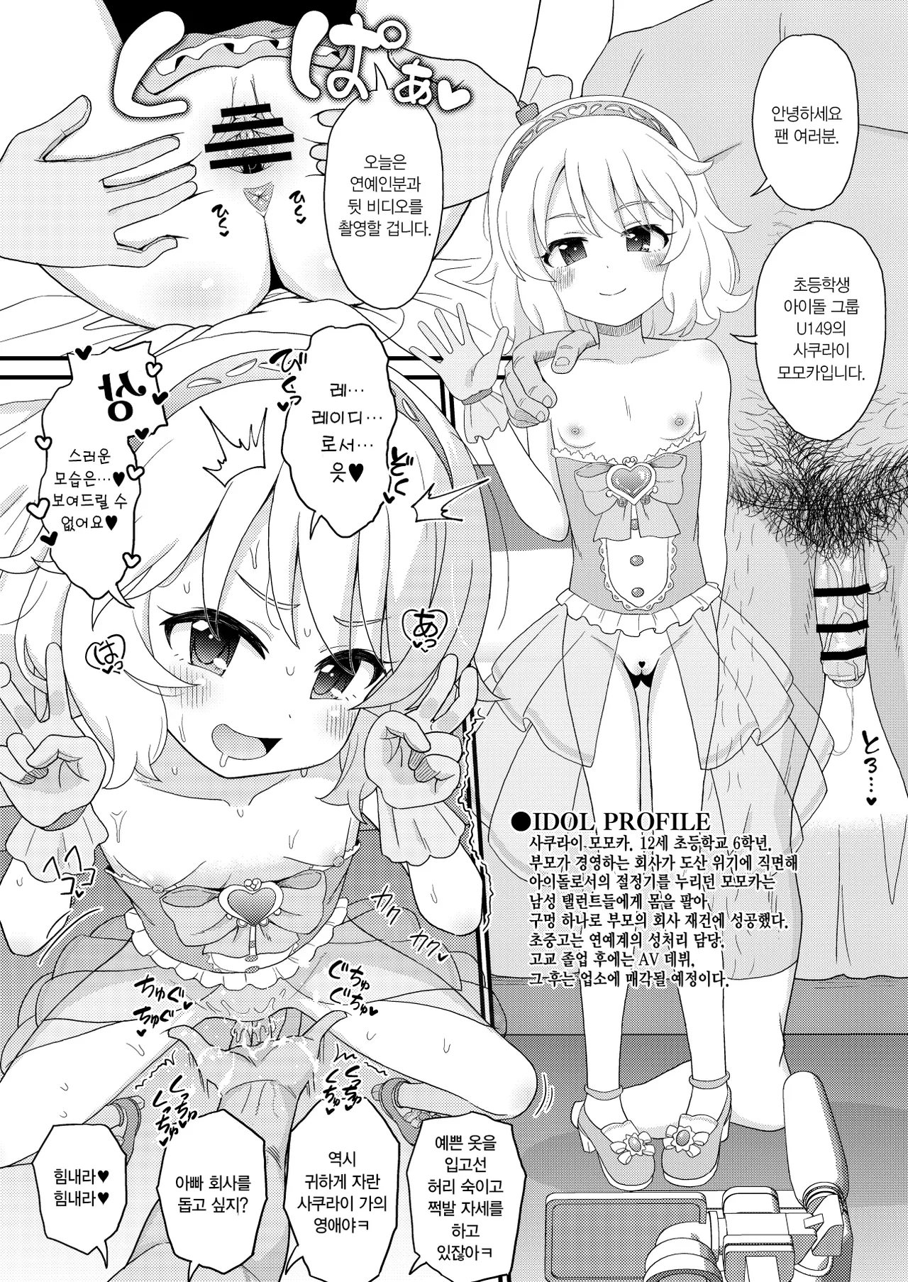 U149 女児穴献上 | U149 여아 구멍 헌상 page 8 full