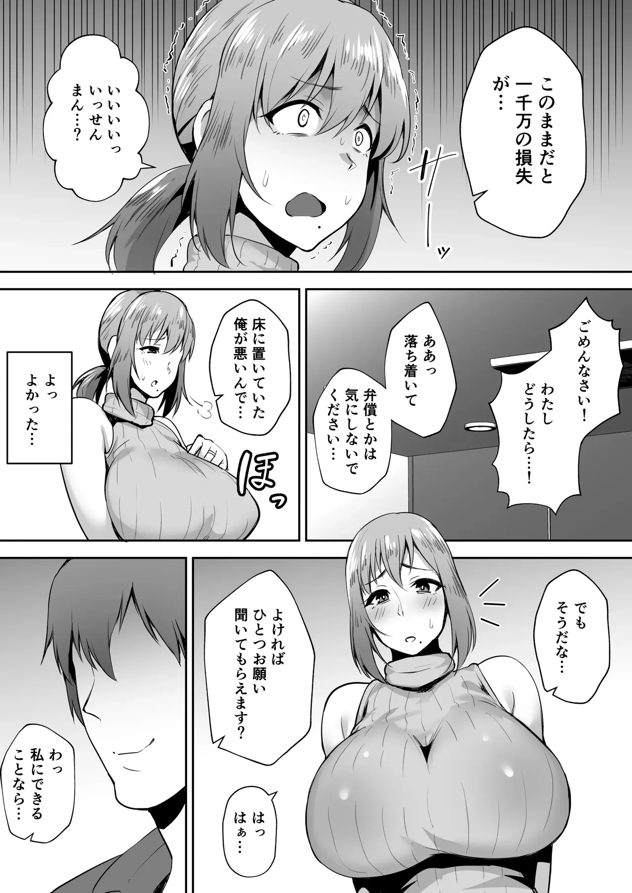 Netorareta Bakunyuu Tsuma-tachi 2 page 9 full