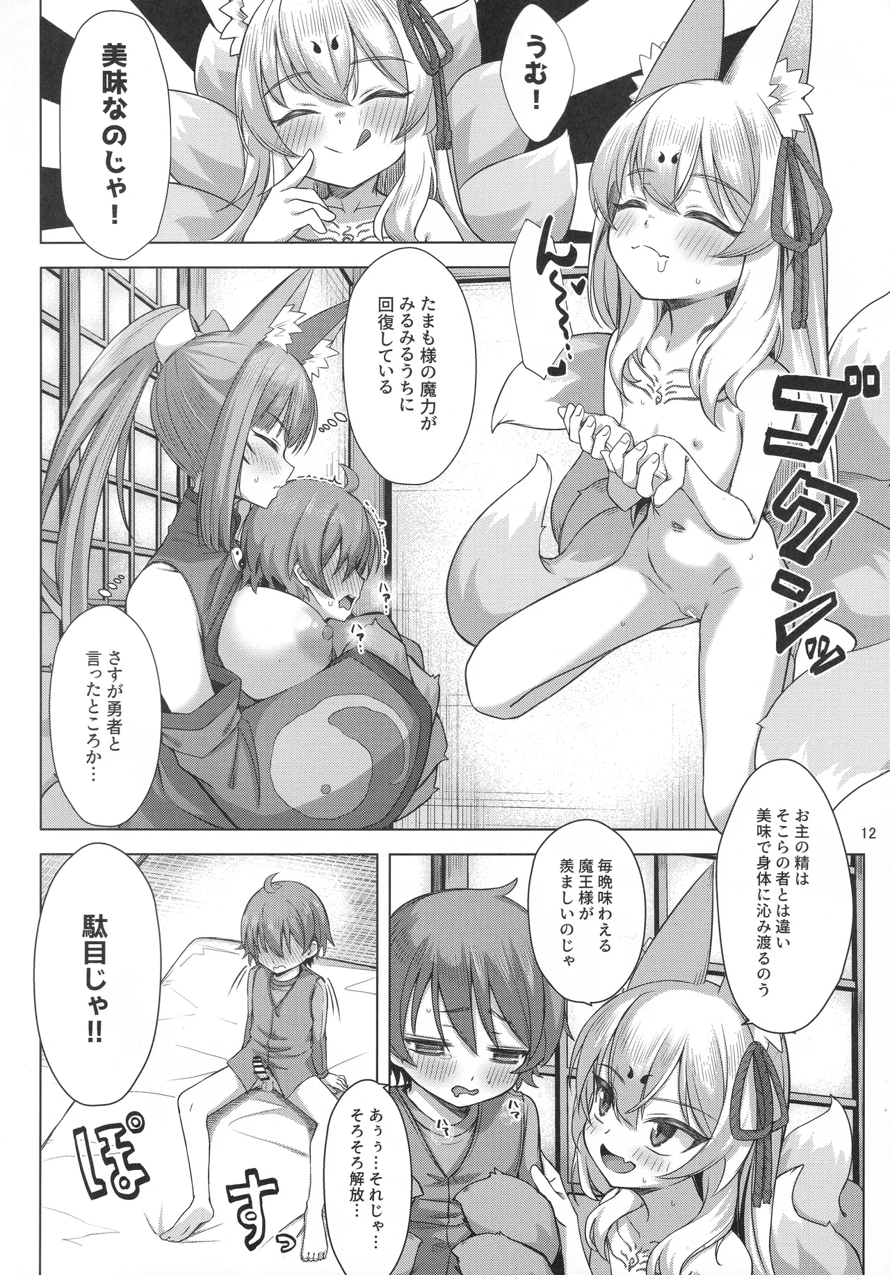 Kitsune wa Yūsha o Hamu page 11 full