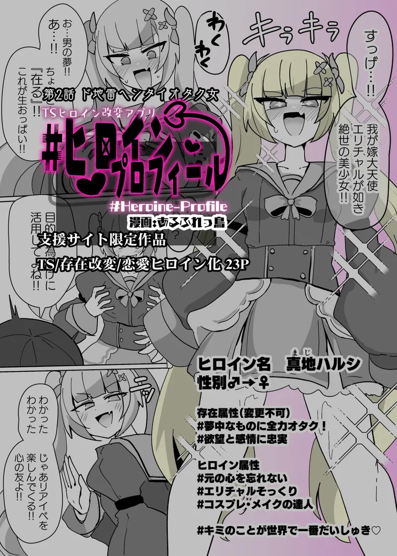 Heroine Profile ② page 1 full