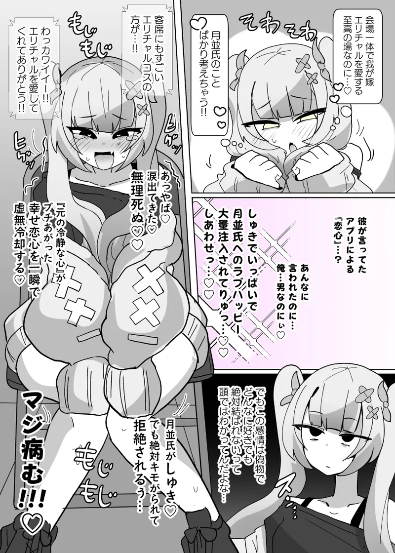 Heroine Profile ② page 10 full