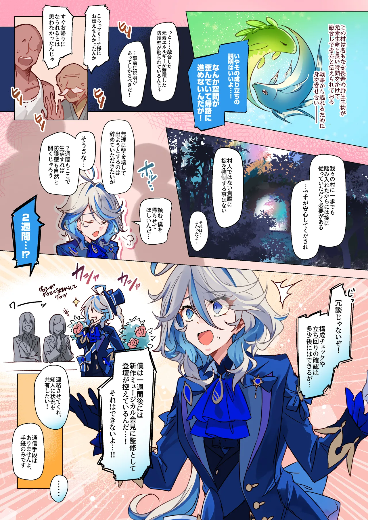 Furina-sama to Okite ni Shitagawanai to Derarenai Ecchi na Mura page 6 full