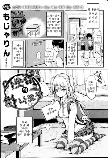 [Mojarin] My Neighbor Hanako-chan (korean) cover