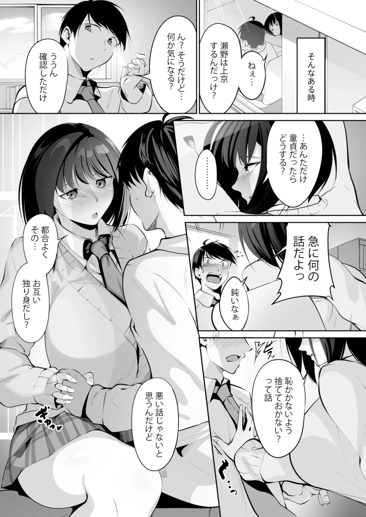 Ano Hi no Yakusoku o Hatashite page 5 full