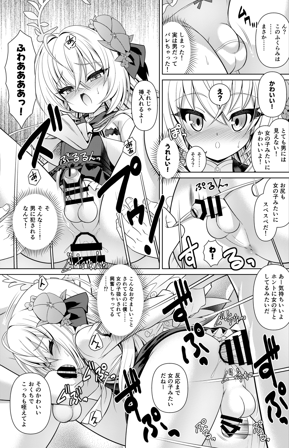 Shirasu Azusa Manga page 4 full