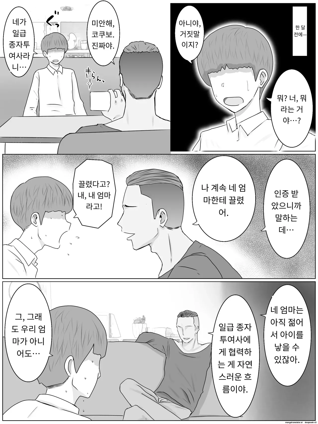 아들의 동급생에게 매일 씨받이가 되고 있습니다 page 11 full