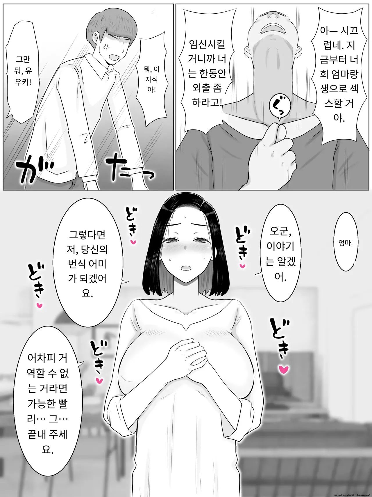 아들의 동급생에게 매일 씨받이가 되고 있습니다 page 12 full
