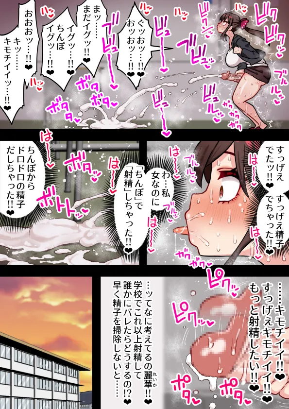 Joshikou no Futanari Kyoushi ga Chinpo de Gakkyu Houkai page 12 full