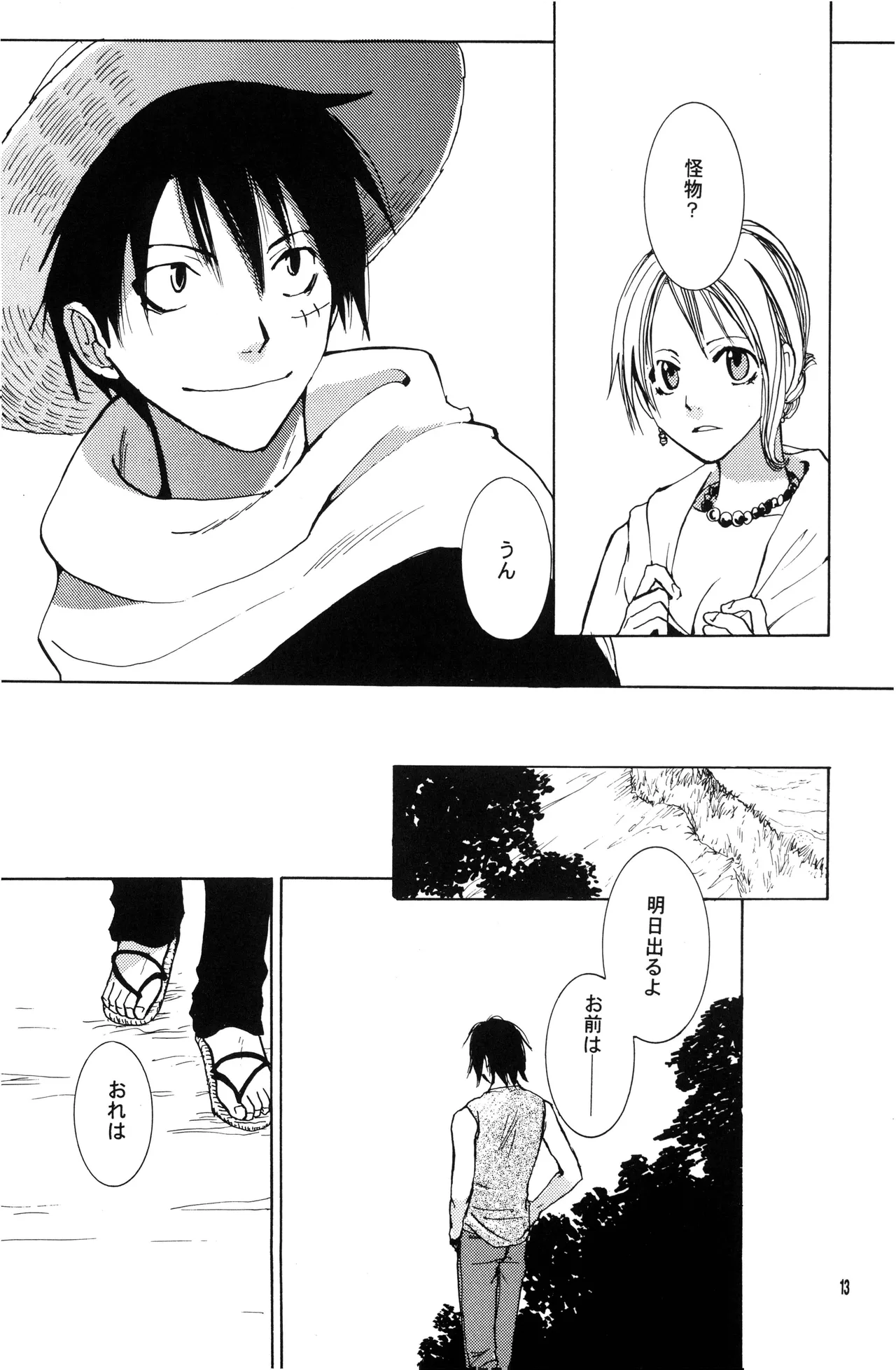 泥花 page 12 full