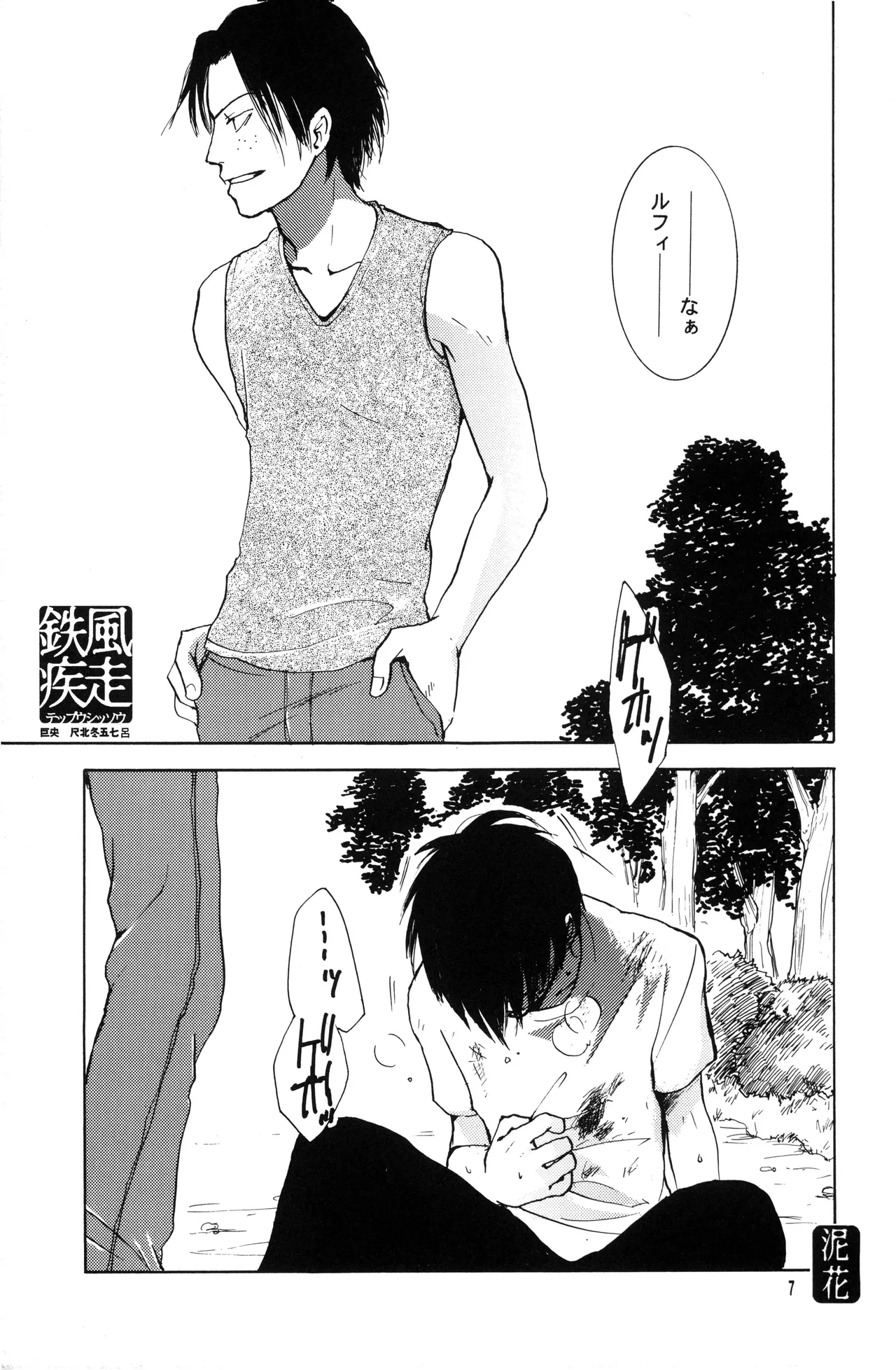 泥花 page 6 full